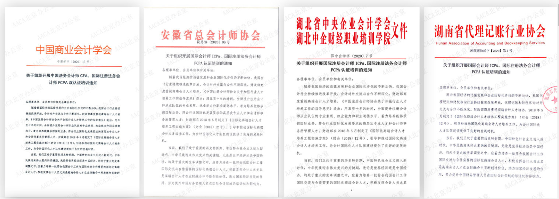 AACA国际特许会计师协会ICPA在华认可度