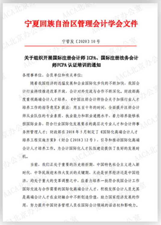 AACA国际特许会计师协会ICPA在华认可度