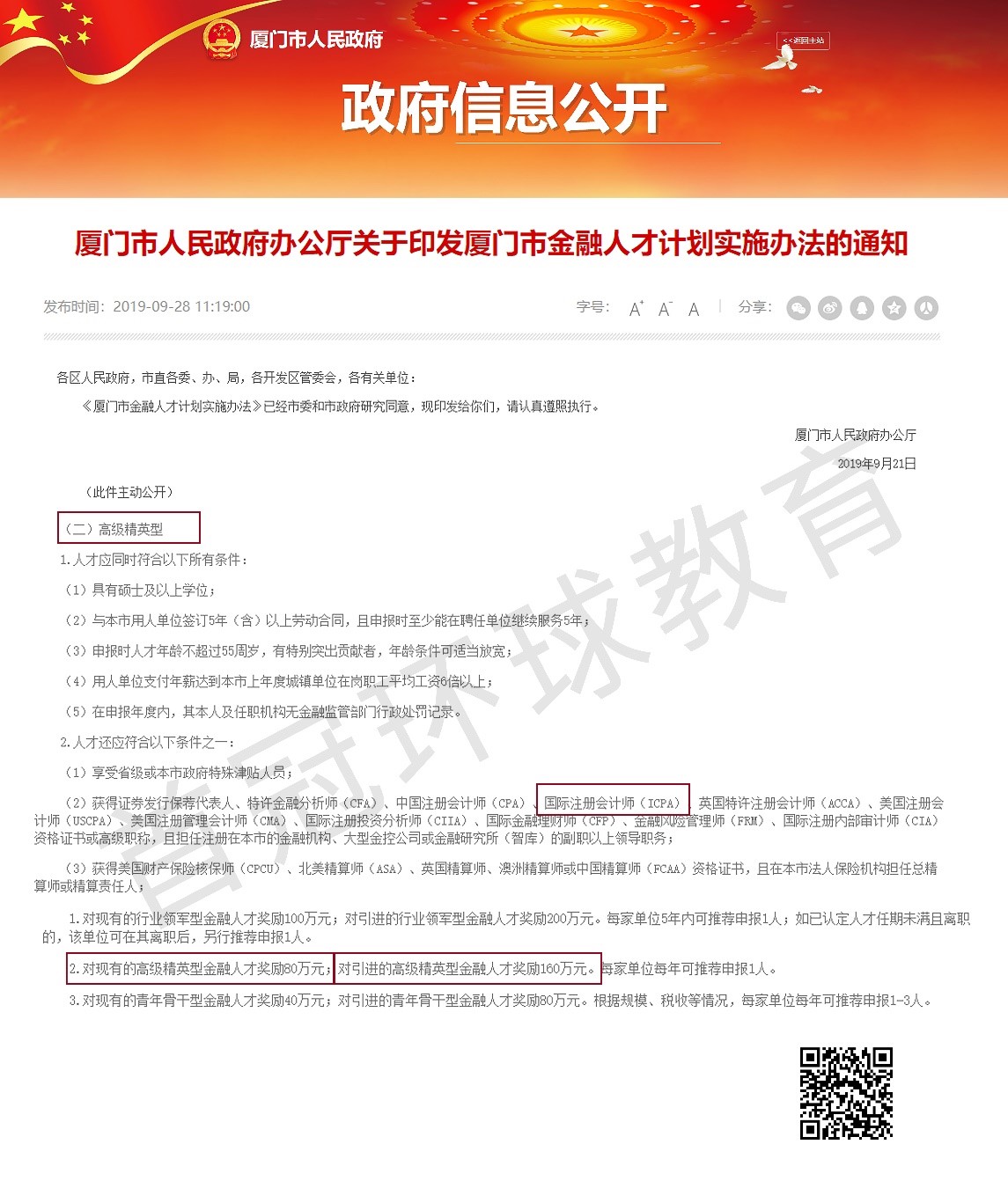 国际注册会计师ICPA-财会市场新风向标