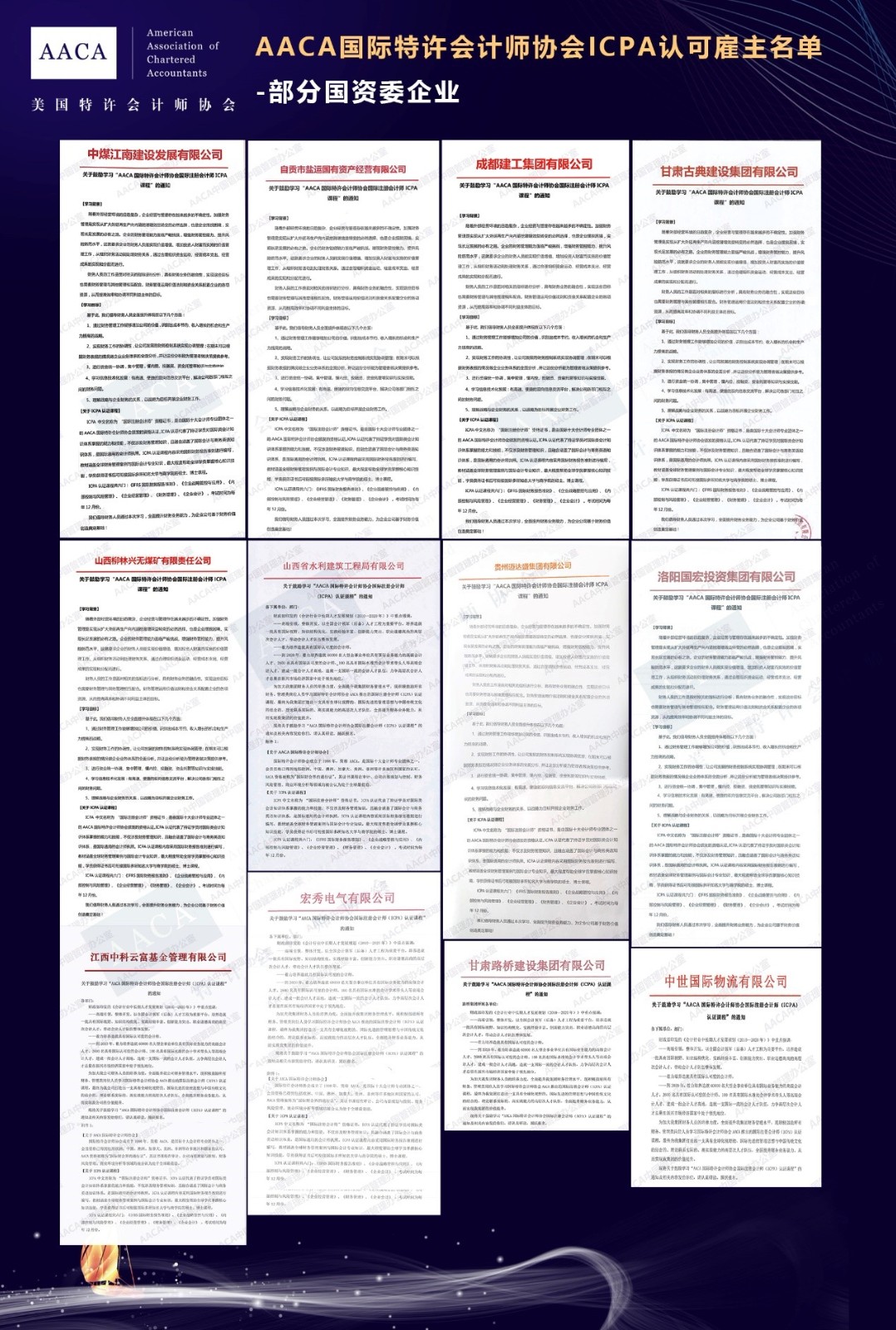 国资委企业认可AACA协会ICPA证书