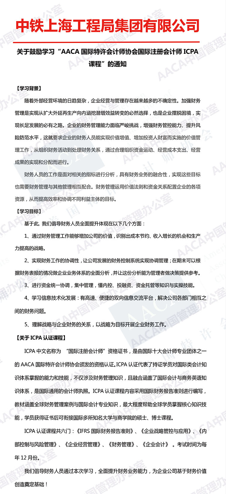 信阳日报-国际注册会计师ICPA新雇主：世界500强中铁上海工程局