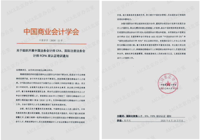 2021年国际注册会计师ICPA招生简章