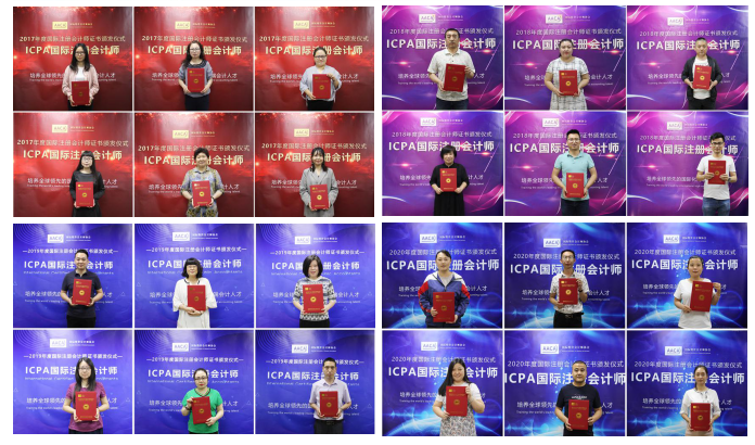 2021年国际注册会计师ICPA招生简章