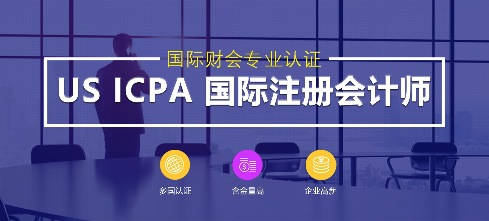 国际认证合作对会计人才与风险管理能力的提升