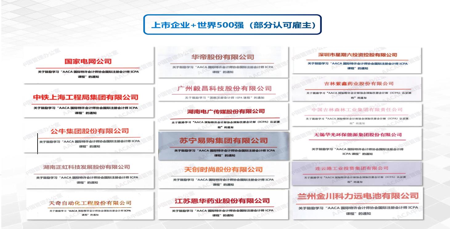 中国联合商网-取得多方认可支持，国际注册会计师ICPA乘势而上，推动财会行业步入新征程