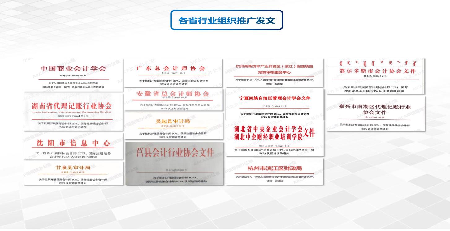 中国联合商网-取得多方认可支持，国际注册会计师ICPA乘势而上，推动财会行业步入新征程